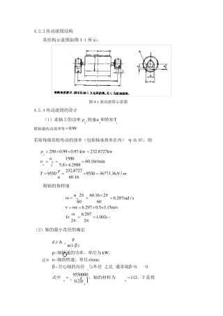 传动滚筒的设计
