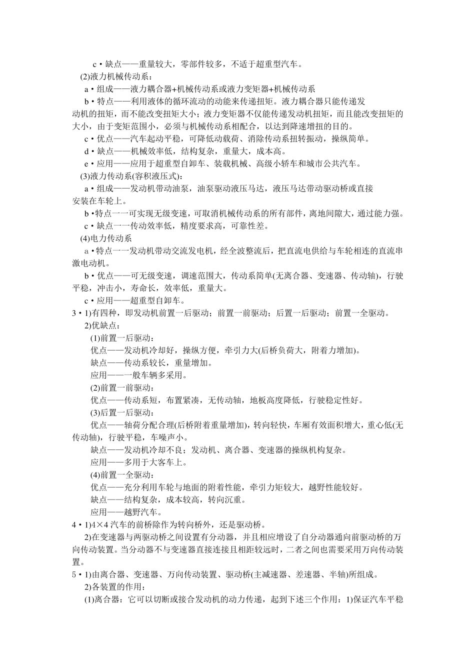 传动系复习题_第2页