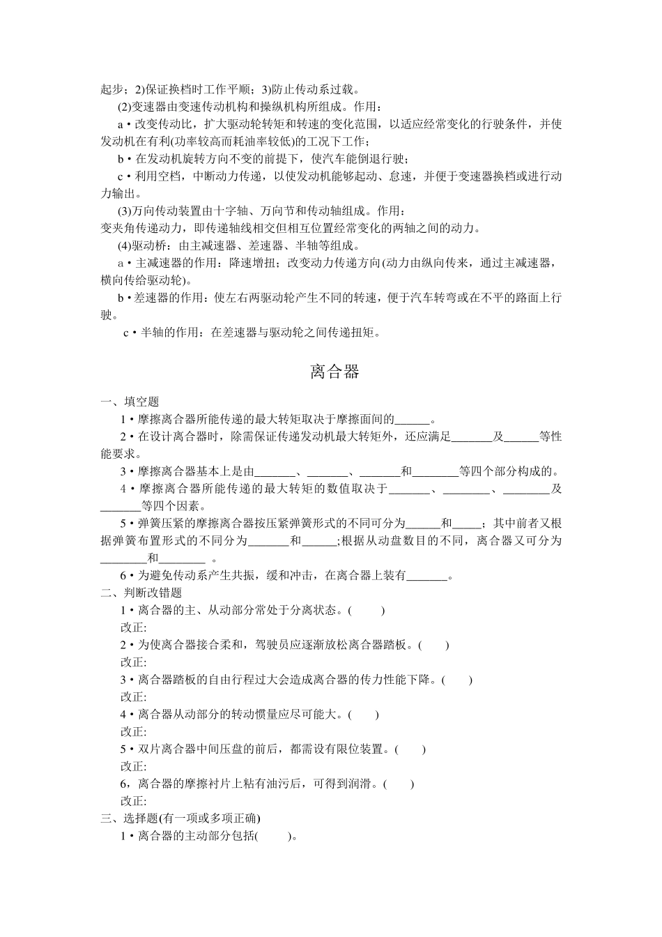 传动系复习题_第3页