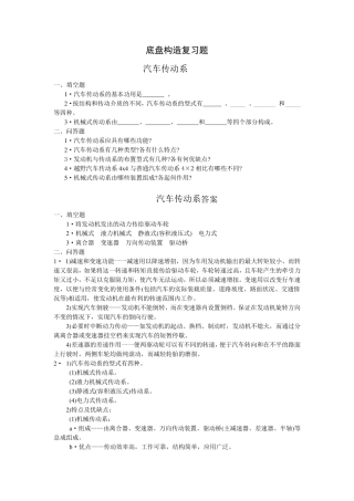 传动系复习题
