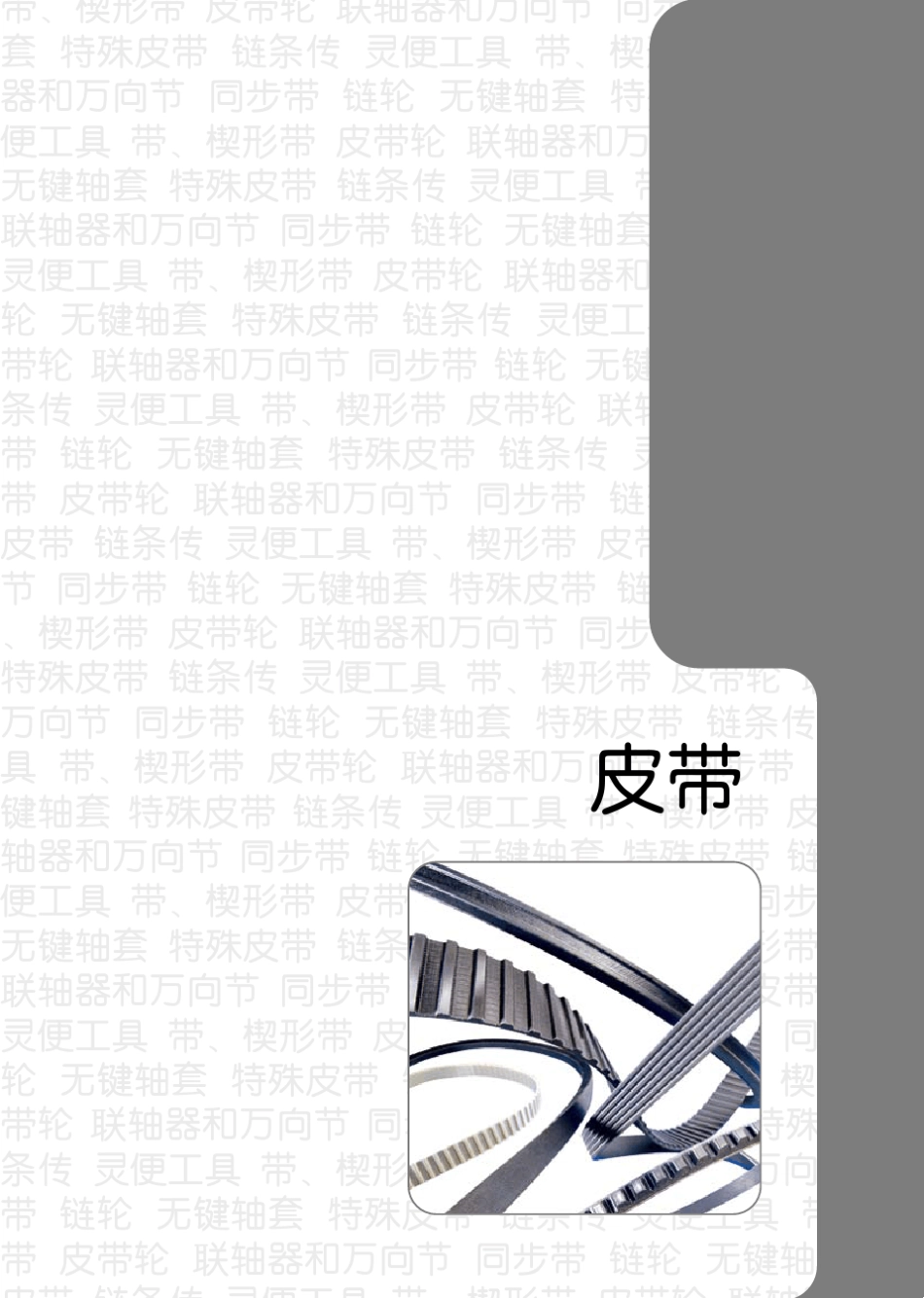 传动皮带型号_第3页