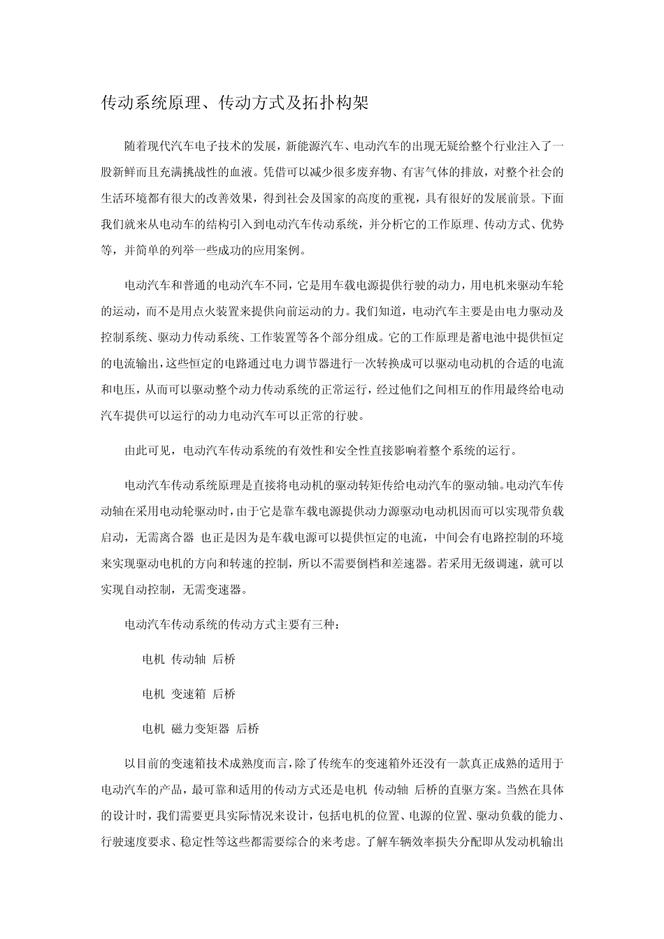 传动系统原理_第1页