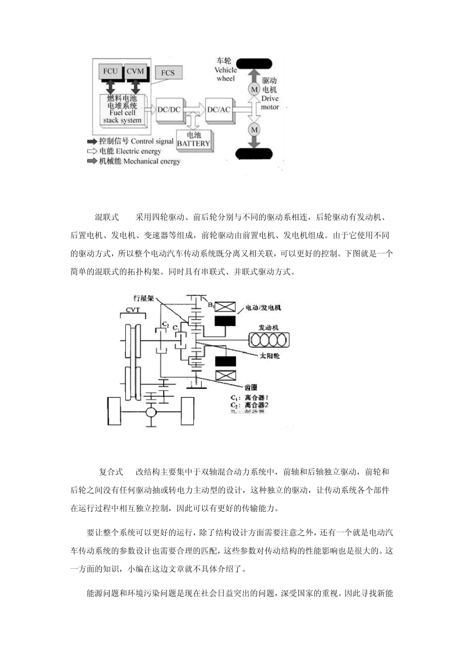 传动系统原理_第3页