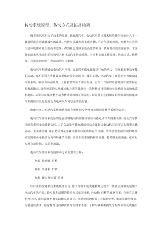 传动系统原理