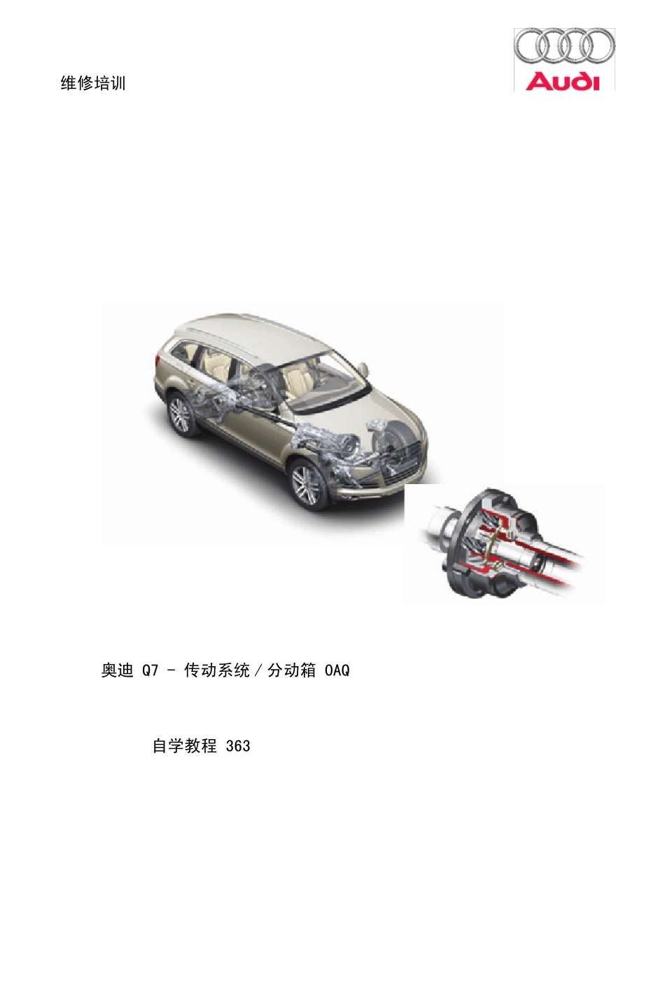 传动系统及分动箱_第1页