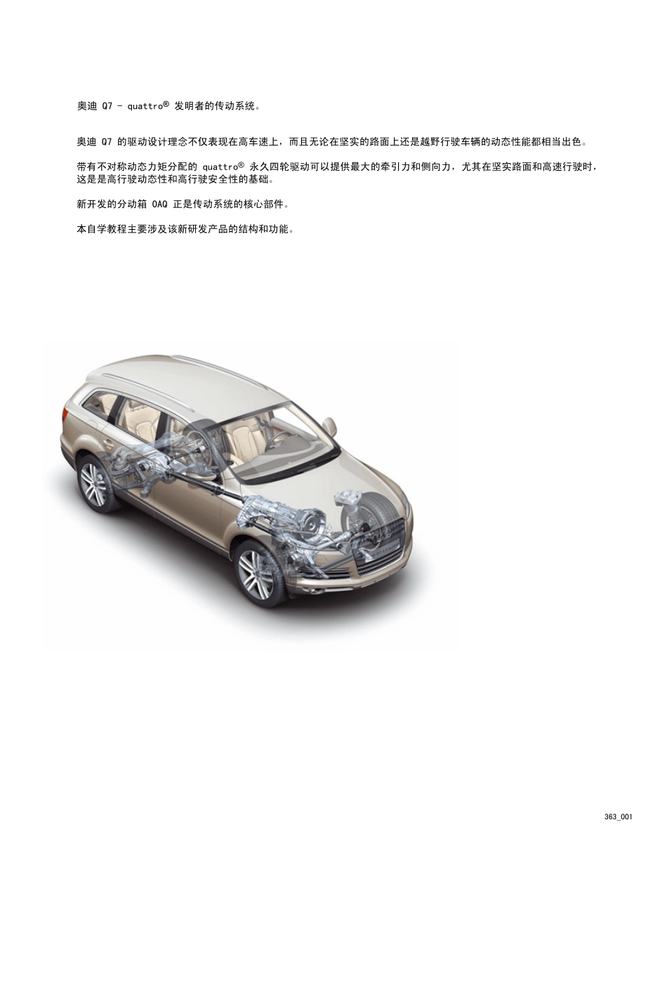 传动系统及分动箱_第2页