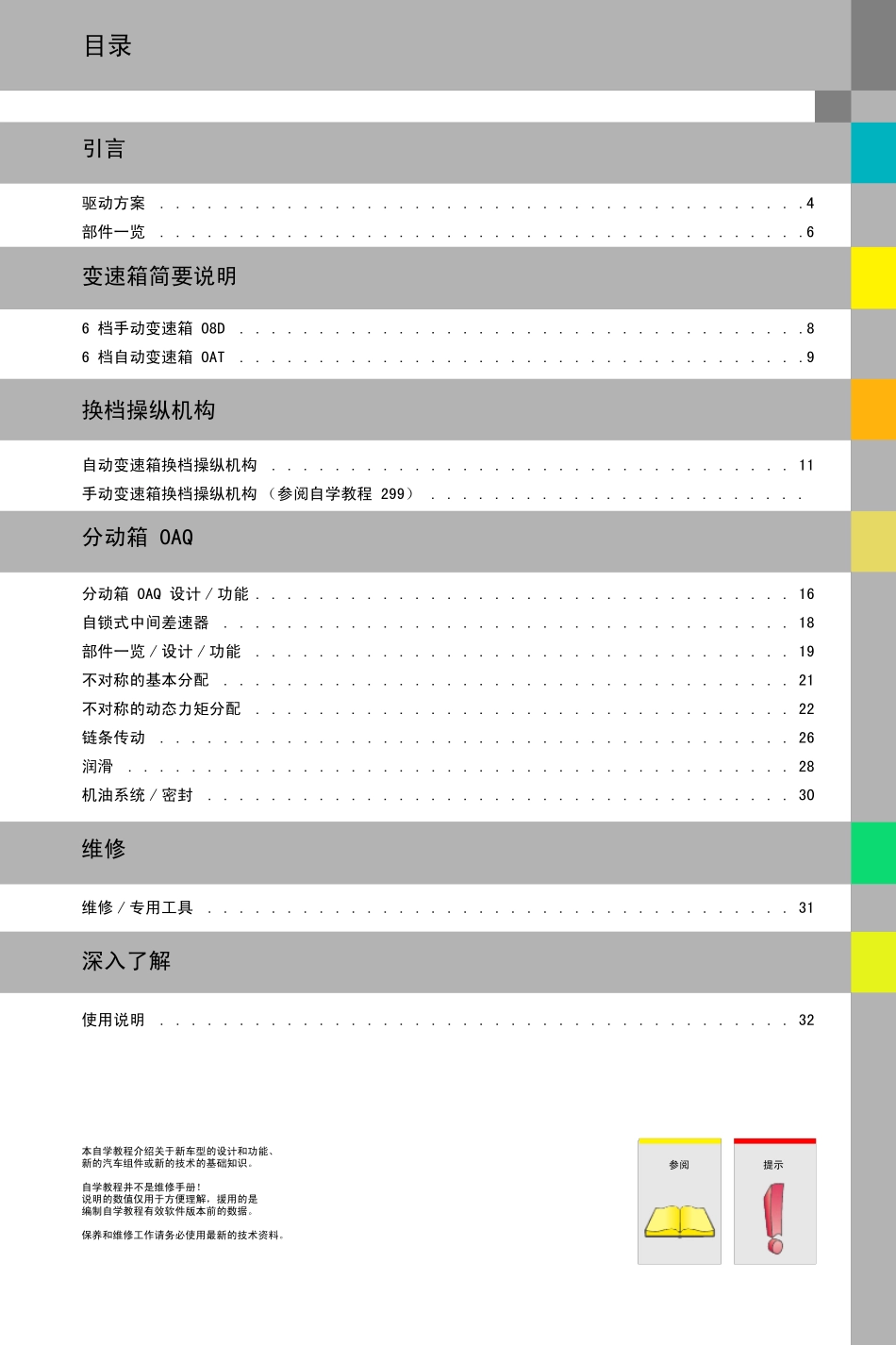 传动系统及分动箱_第3页