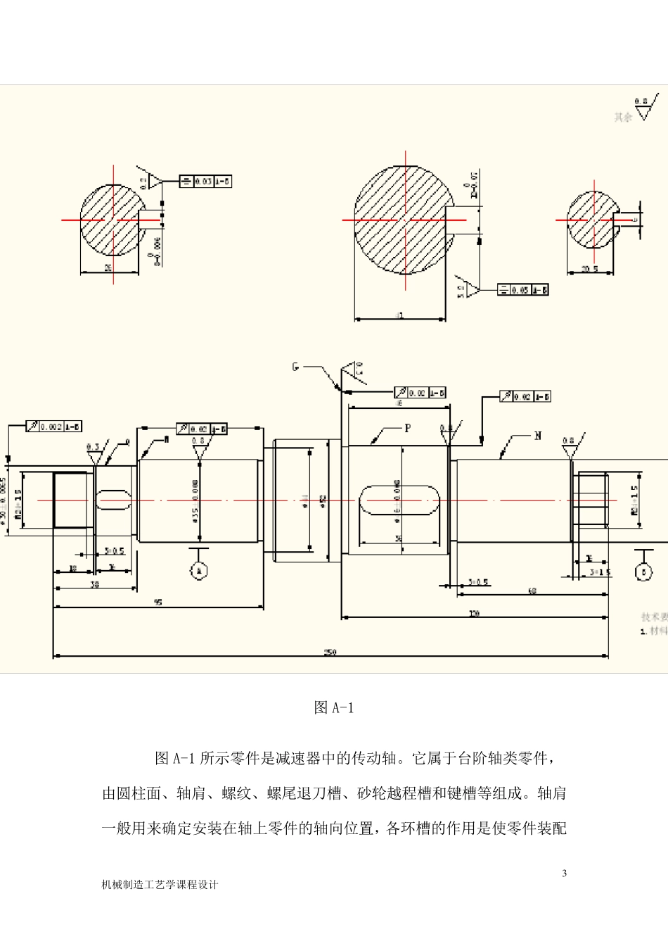 传动轴加工工艺设计_第3页