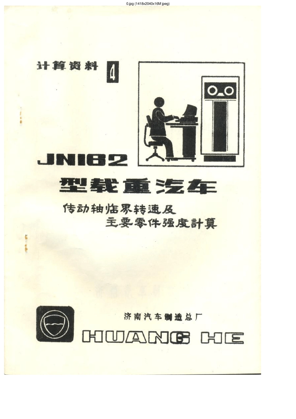 传动轴临界转速及零部件强度计算_第1页