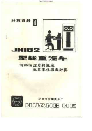 传动轴临界转速及零部件强度计算