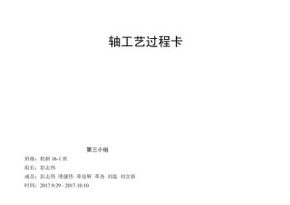 传动轴加工工艺过程卡片