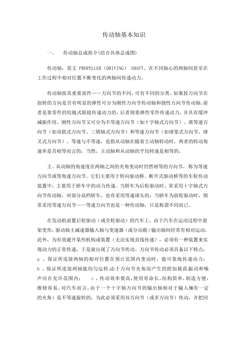 传动轴基本知识_第1页