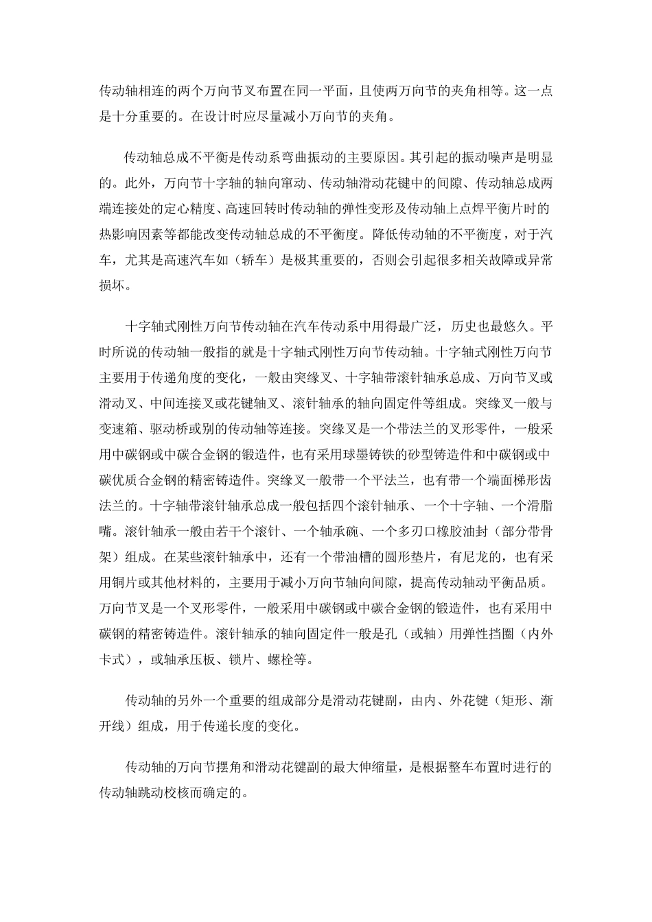 传动轴基本知识_第2页