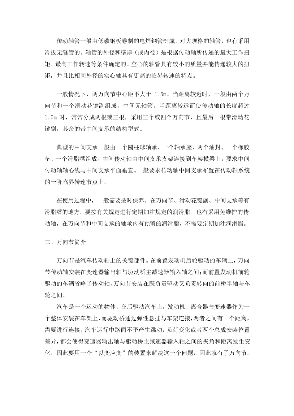 传动轴基本知识_第3页