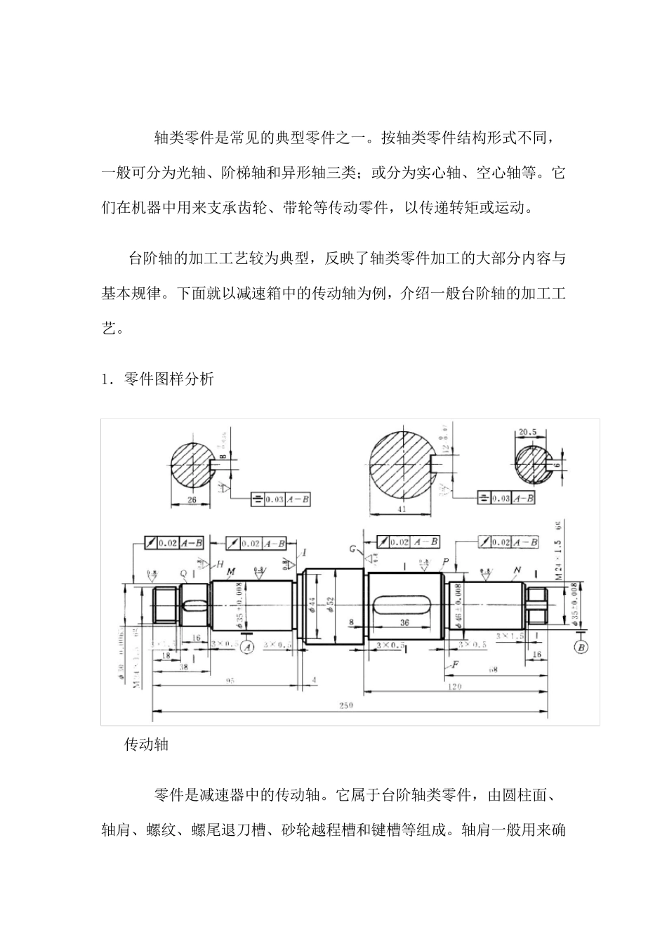 传动轴机械加工工艺实例_第2页