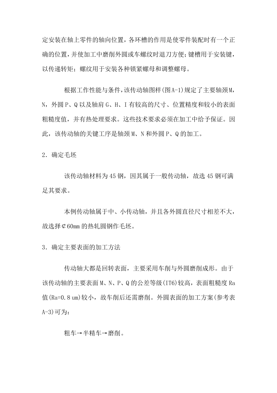 传动轴机械加工工艺实例_第3页