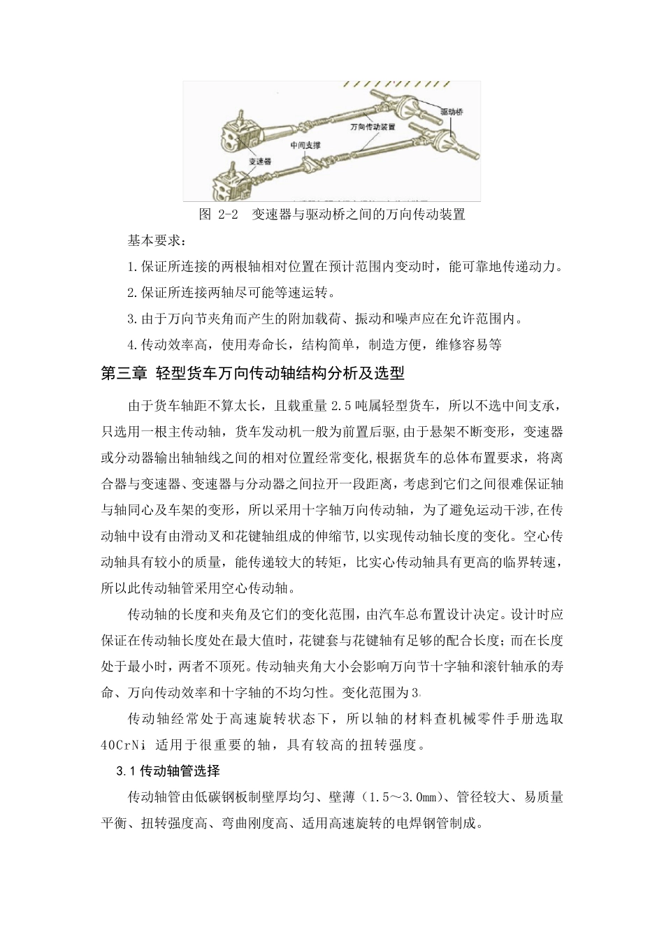 传动轴的设计及校核_第2页