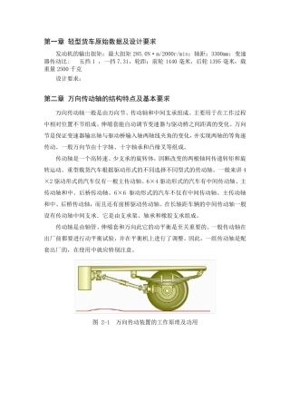 传动轴的设计及校核