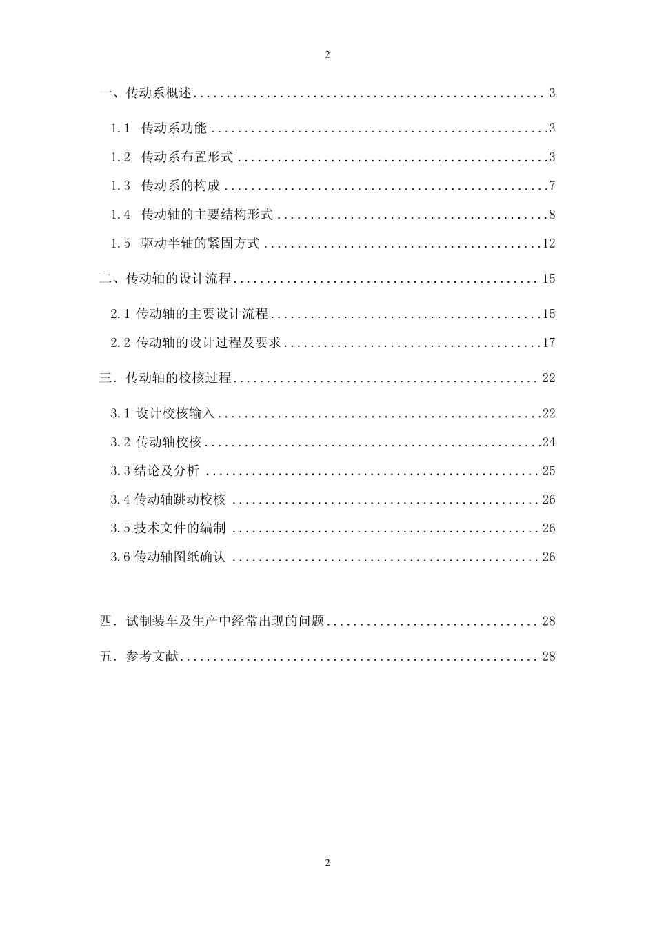 传动轴设计及校核作业指导书_第3页