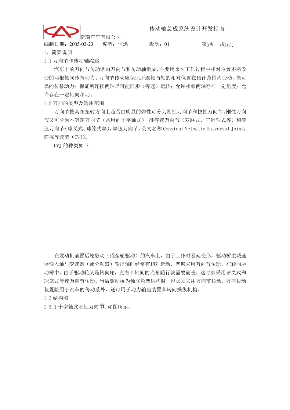 传动轴设计指南_第3页