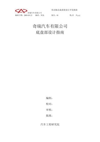 传动轴设计指南