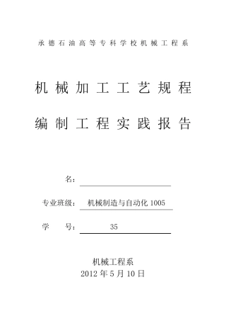 传动轴轴的加工工艺规程的设计