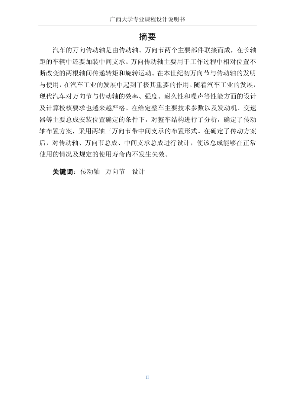 传动轴设计说明书_第2页