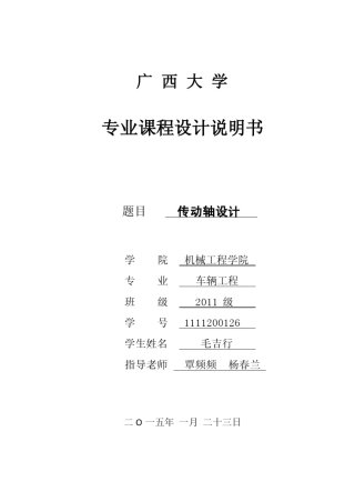 传动轴设计说明书