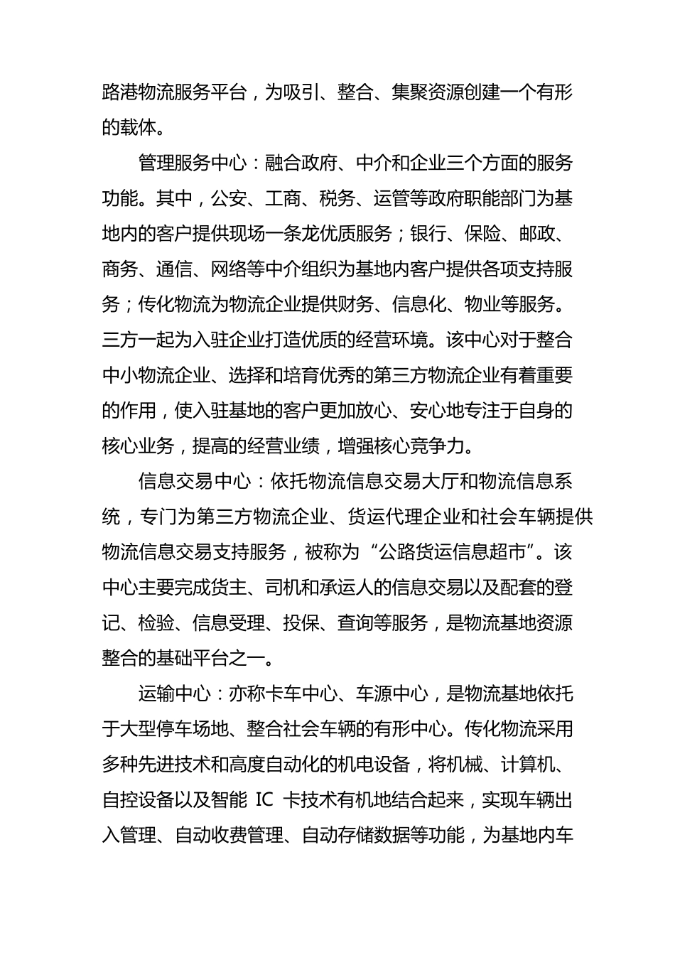 传化公路港调研报告_第2页