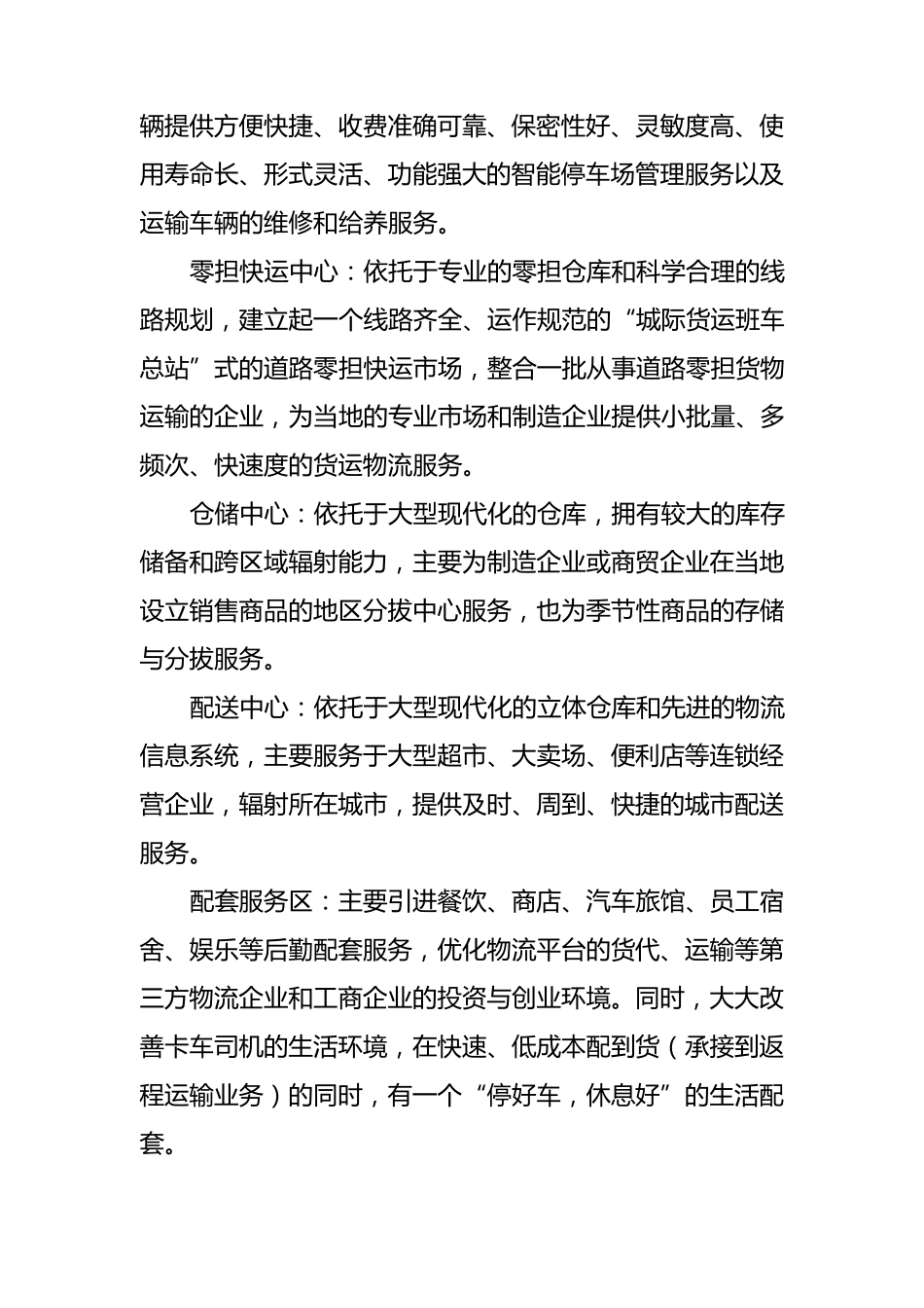 传化公路港调研报告_第3页