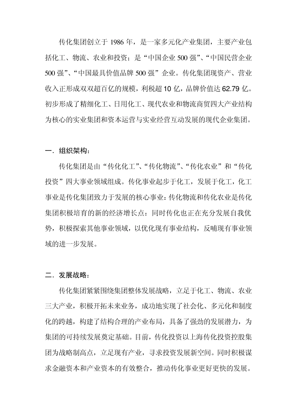 传化集团企业内部控制_第2页
