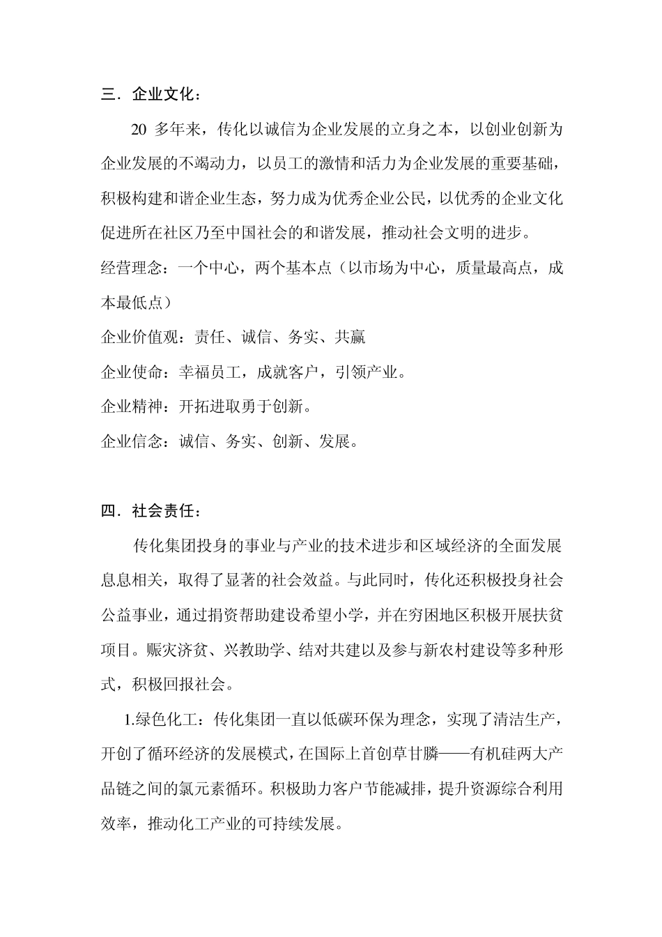 传化集团企业内部控制_第3页