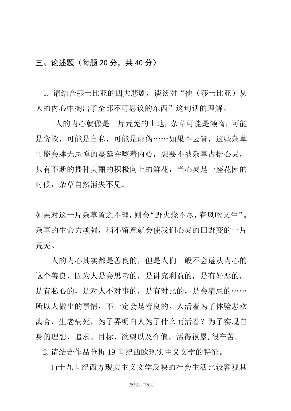 传媒2021年1月《欧洲文学史》课程考试离线作业考核试题_第3页