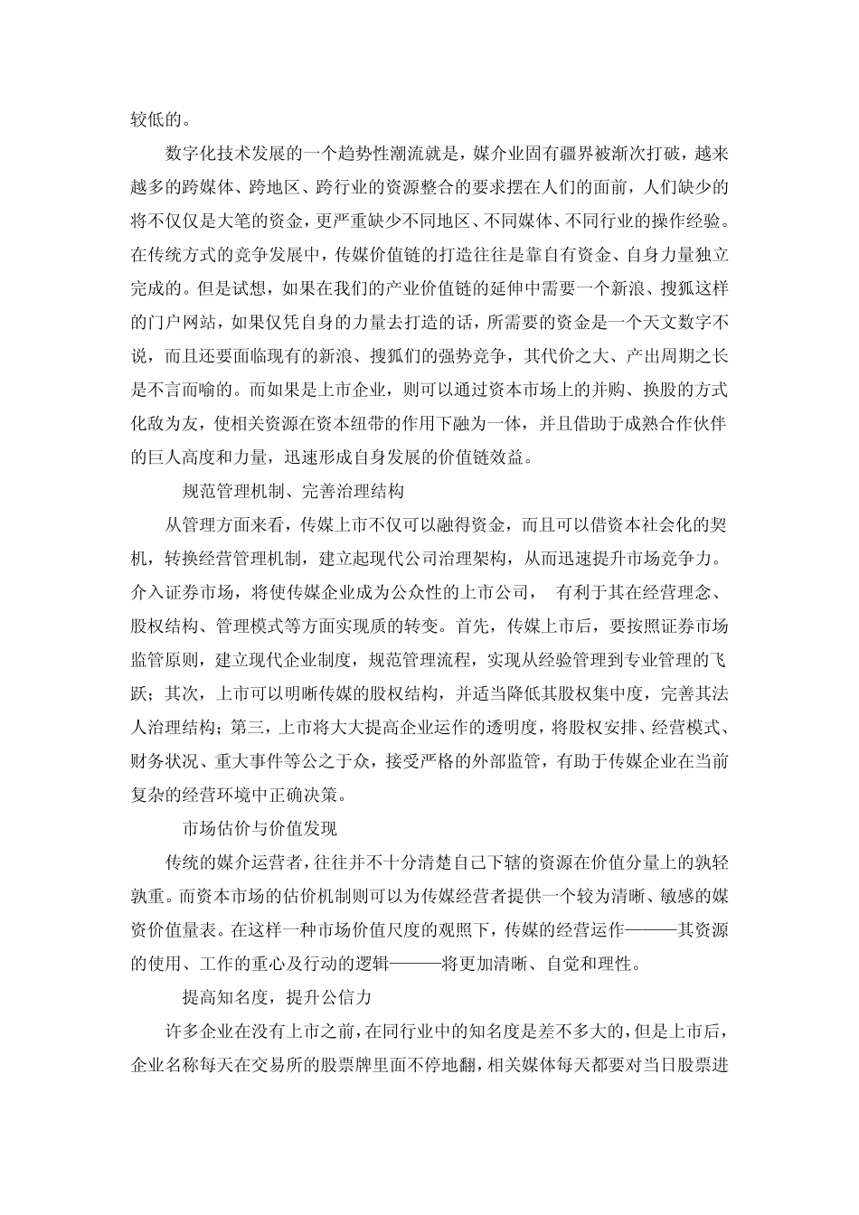 传媒上市的利弊谱系_第2页
