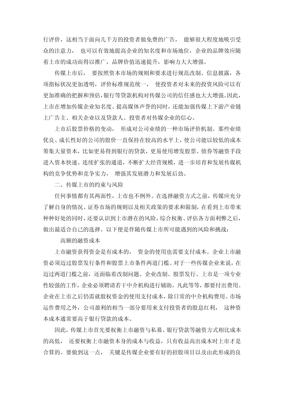 传媒上市的利弊谱系_第3页