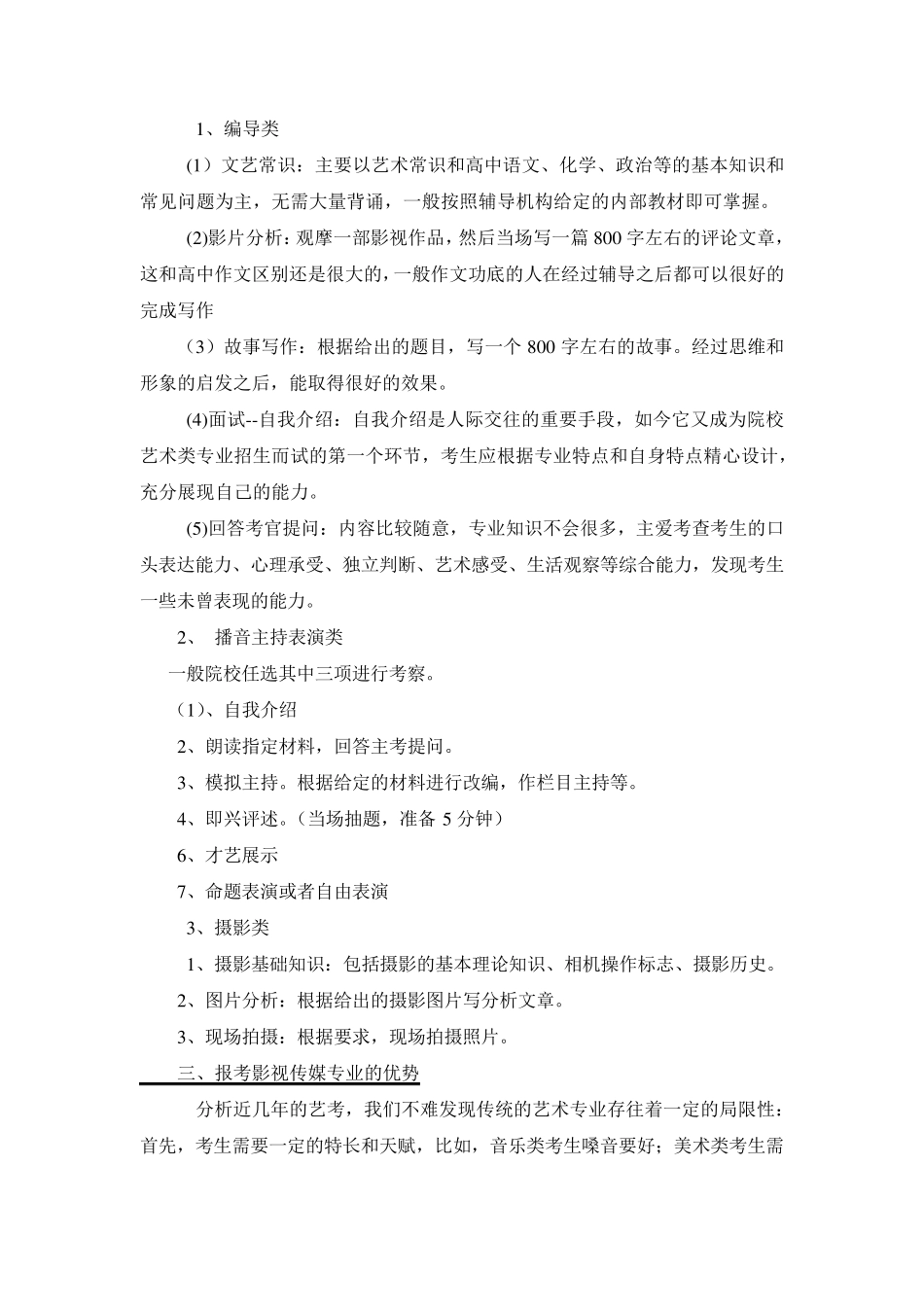 传媒专业介绍_第3页