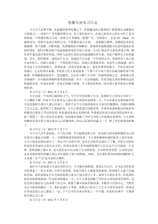 传媒专业实习日志