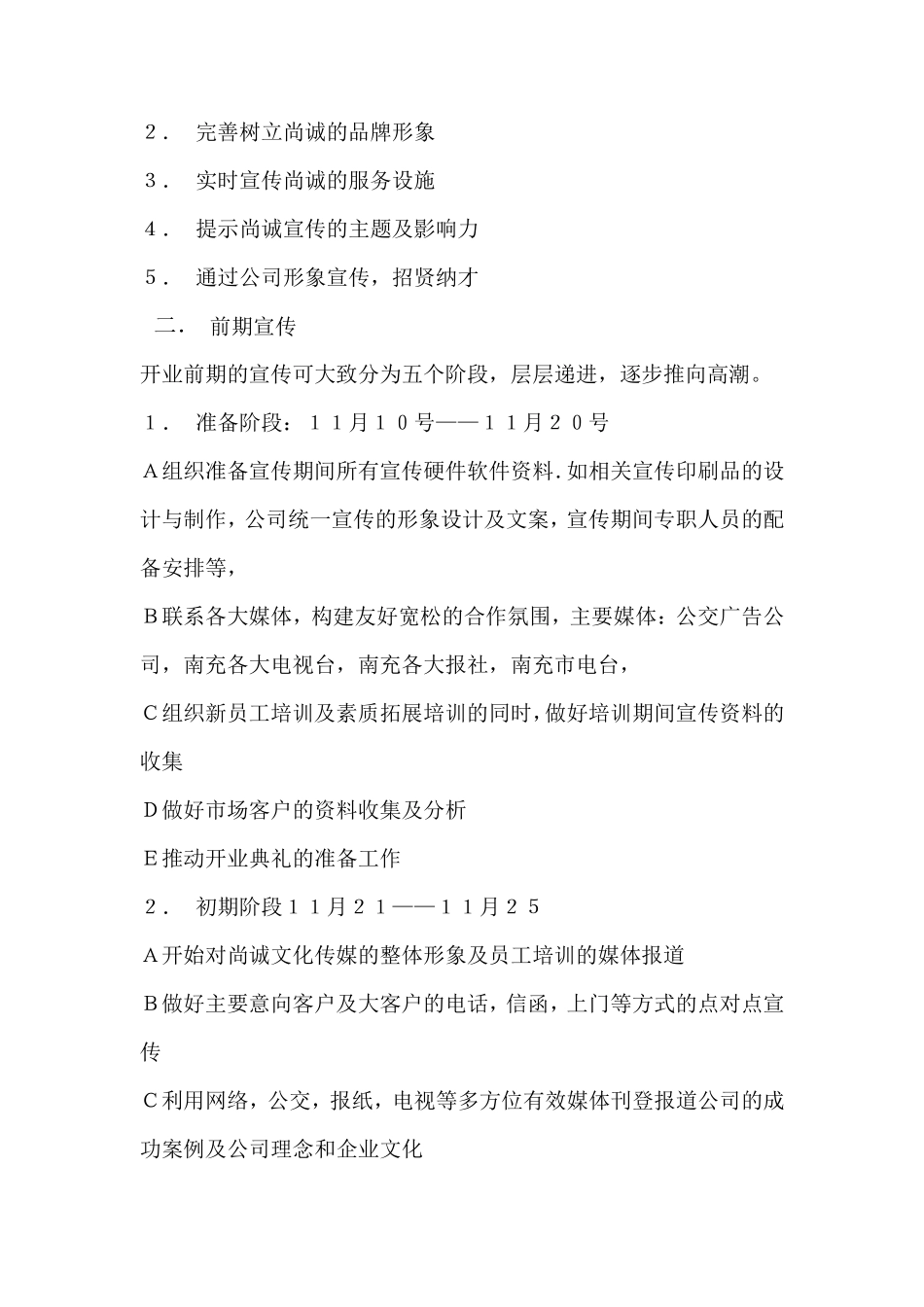 传媒公司前期宣传推广方案书_第3页