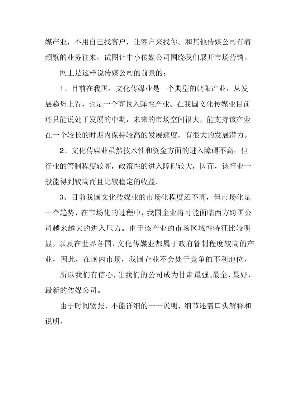 传媒公司前景展望_第3页