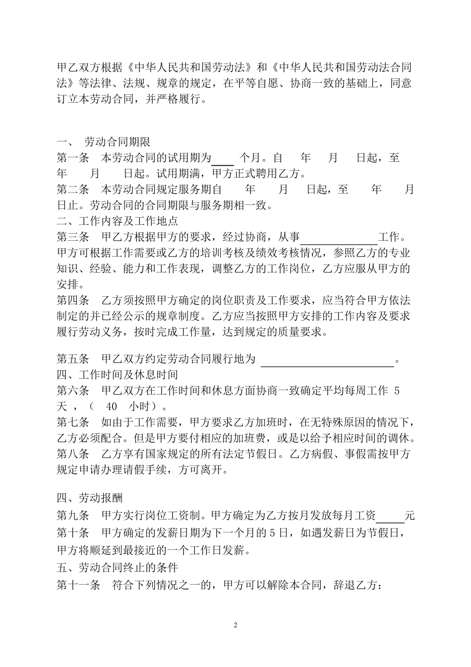 传媒公司员工劳动合同合同模板_第2页