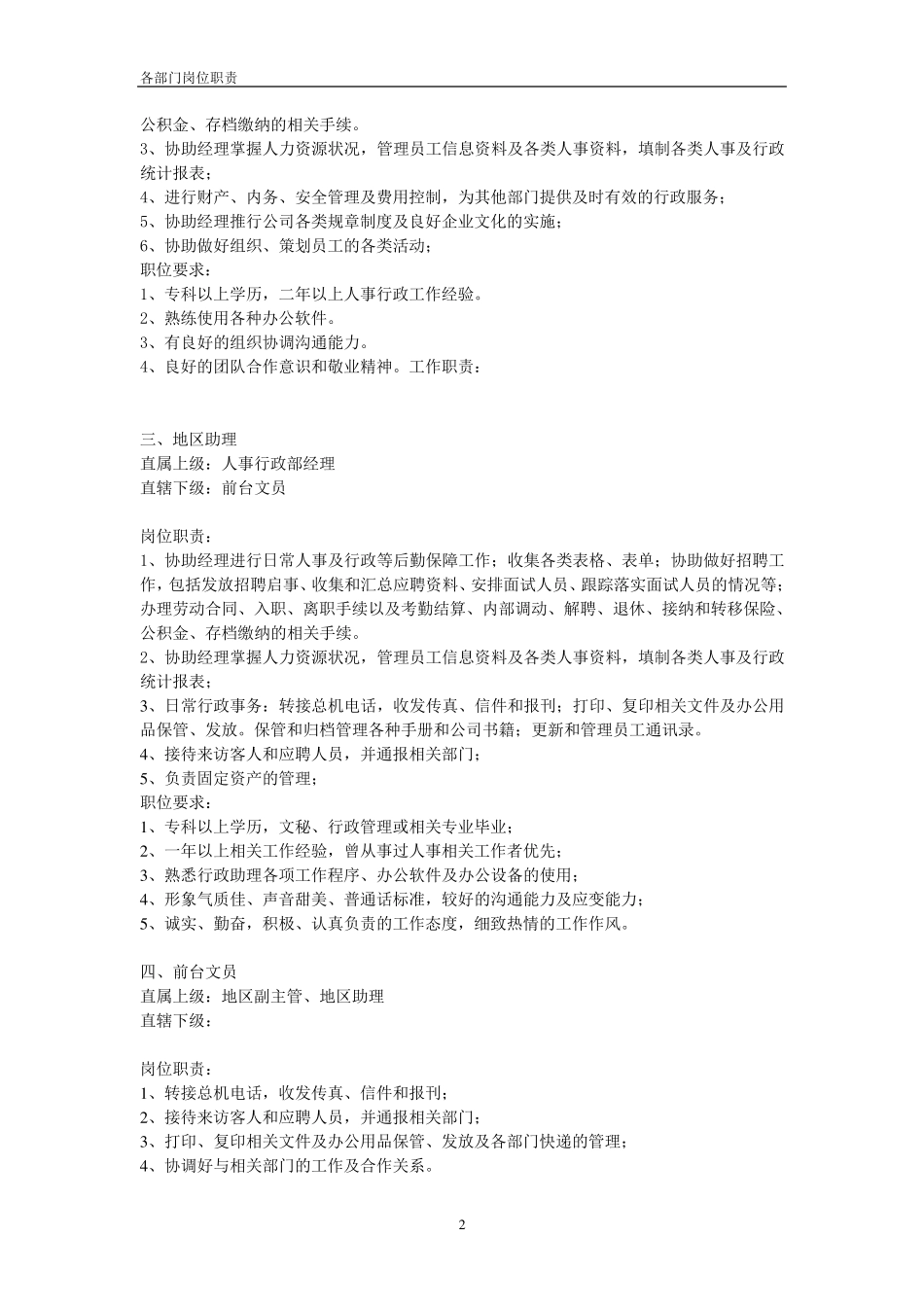 传媒公司岗位职责大全_第2页
