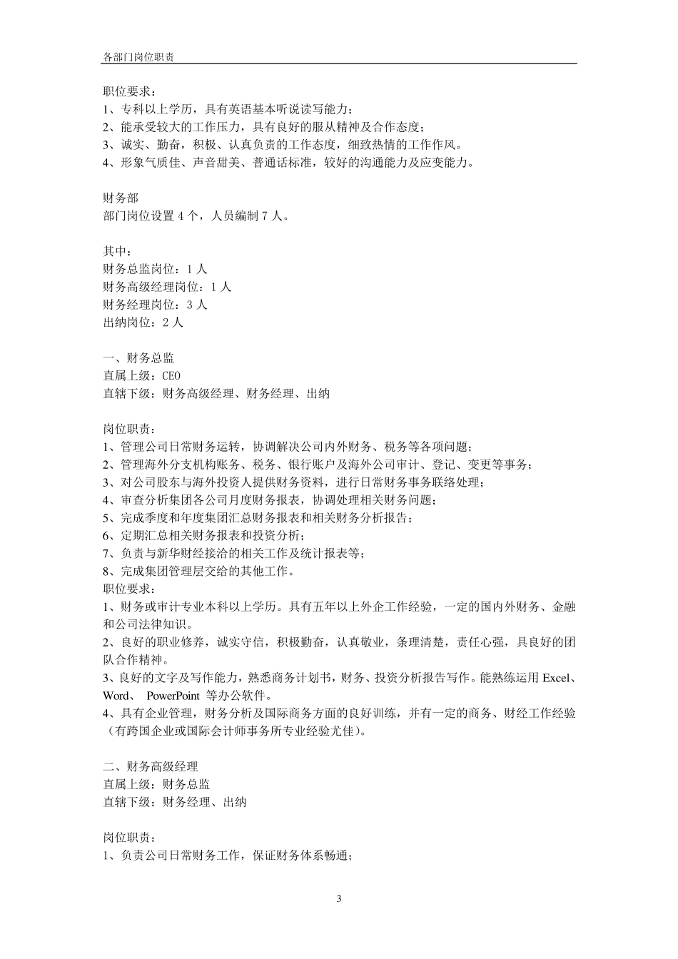 传媒公司岗位职责大全_第3页