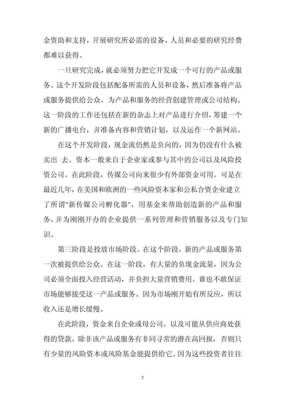 传媒公司融资和财务管理的概念_第2页