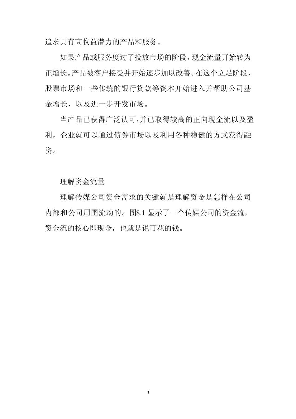 传媒公司融资和财务管理的概念_第3页