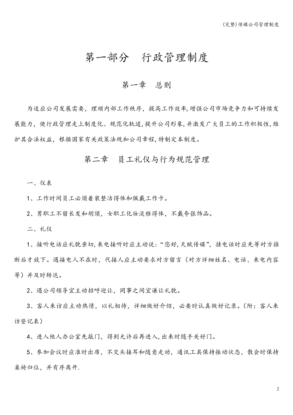 传媒公司管理制度_第2页