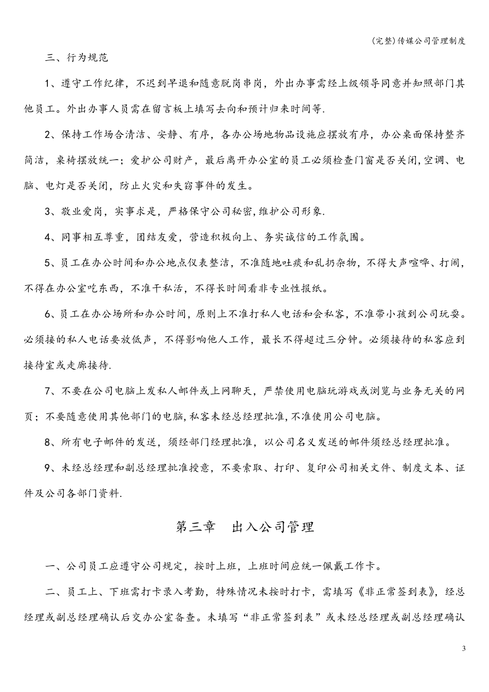 传媒公司管理制度_第3页