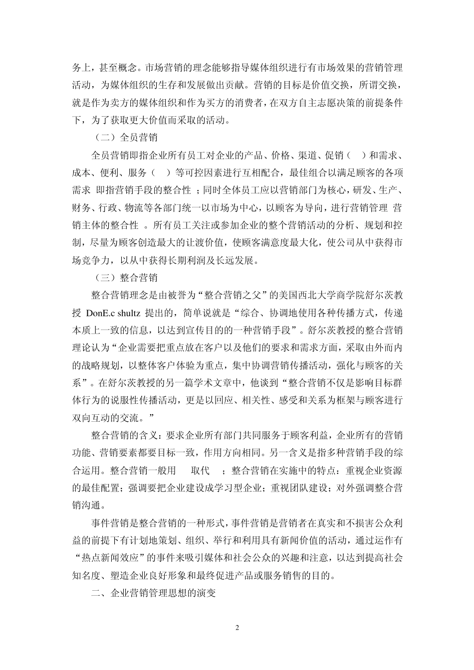 传媒市场营销_第2页