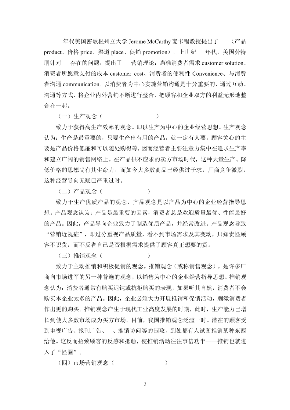 传媒市场营销_第3页