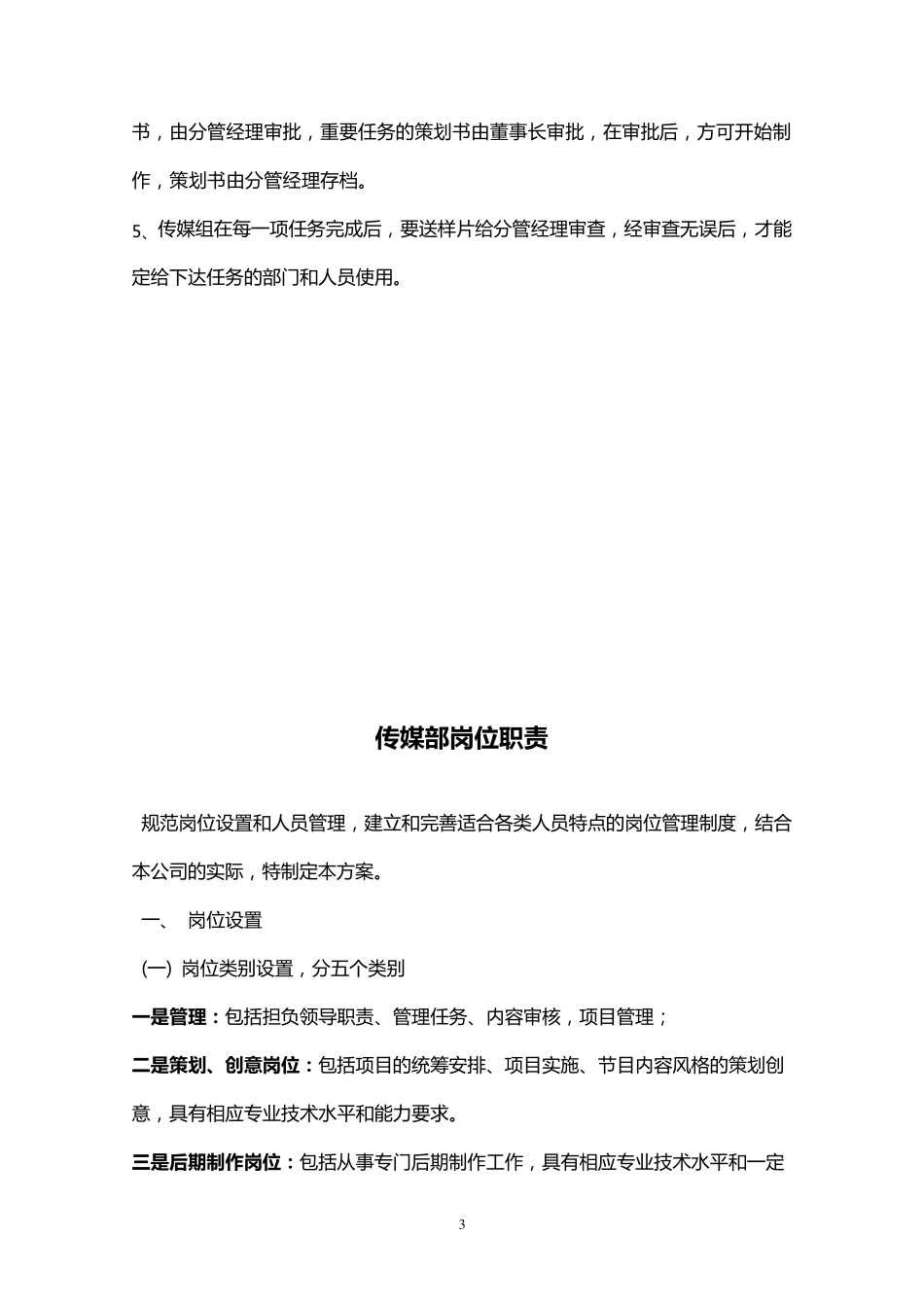传媒各项管理制度_第3页