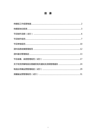 传媒各项管理制度